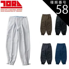 種類58：77 スミグレー/105(＋600円) 寅壱 ロングニッカ 3920-414 |  寅壱 作業服 ワークウェア 高機能 おしゃれ メンズ 人気