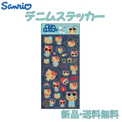 サンリオ ハローキティ キティ ギャル 日焼け ガングロデニムステッカー シール ステッカー グッズ 可愛い キャラクター SANRIO HELLO KITTY デニム 平面 ワッペン 307116