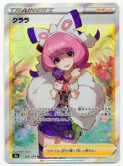 ポケモンカード クララSR 双璧のファイター さいとうなおき セール！ セール！ポケモンカード クララSR 双璧のファイター さいとうなおき