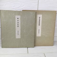 "Tomioka Tessai ◇ Set of 2 Paintings: "A Pagoda for a Buddhist Temple" and "A Beautiful View of Floating Islands" - Shikishi Crafts, Printed and Published by Benrido Co., Ltd., Excellent Condition, Fine Art"