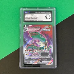【CGC9.5】 レックウザ VMAX s8b 252/184 CSR ポケモンカード [VMAXクライマックス] ポケカ Pokemon Card C60830G