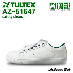 【12時まで即日発送】安全靴 アイトス AZ-51647 セーフティーシューズ ホワイト 22.5cm～28cm 男女兼用 鋼製先芯 女性サイズ対応 EVAクッション搭載 クッション性 ノーマーキング 白靴底 AITOZ TULTEX タルテックス