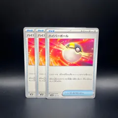 ポケモンカードゲーム　ハイパーボール　3枚セット　SVM　134/175