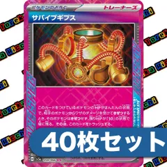 ポケモンカード サバイブギプス ACE 40枚セット