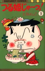 2026年最新】つる姫じゃの人気アイテム - メルカリ