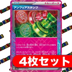 ポケモンカード アンフェアスタンプ ACE 4枚セット