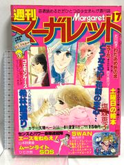 別冊マーガレット♡1995年6月号 | Mercari