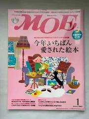 ※付録欠品　MOE (モエ) 2007年 01月号 [雑誌]