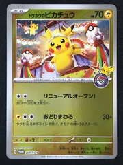 ポケモンカードゲーム ポケカ トウホクのピカチュウ  260/SV-P PR スペシャルBOX ポケモンセンタートウホク トレカ TCG 264