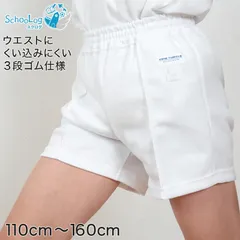クォーターパンツ 小学生 体操ズボン 男子 女子 110cm～160cm 短パン 体操服 体操着 半ズボン 白 子供
