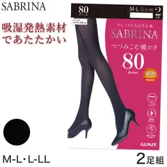 グンゼ SABRINA 80D つつみ込む暖かさ タイツ 2足組 M-L・L-LL (GUNZE サブリナ レディース 黒 ブラック) (在庫限り)