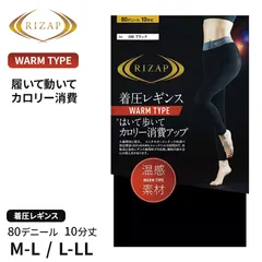 ライザップ レギンス あったか 10分丈 レディース M-L・L-LL GUNZE RIZAP 暖かい 暖か 着圧 引き締め 加圧 運動 ヨガ ジム スポーツ インナーウェア 女性 (在庫限り)