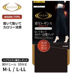 ライザップ ハイウエスト レギンス あったか 10分丈 レディース M-L・L-LL GUNZE RIZAP 暖かい 暖か 着圧 引き締め 加圧 運動 ヨガ ジム スポーツ インナーウェア 女性 (在庫限り)