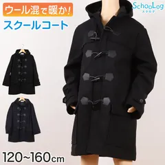 小学生 ダッフルコート 学生 スクールコート 女子 男子 120～160cm (軽い 制服 コート 子供 キッズ 中学生 アウター ウール 防寒 暖かい 黒 紺 無地 シンプル 男の子 女の子 フード 130 140 150 ) (送料無料) (在庫限り)