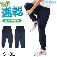 体操服 長ズボン 薄手 160 170 180 体操着 ロングパンツ 中学生 小学生 大きいサイズ ズボン パンツ 紺 S M L LL 3L 速乾 ネイビー 無地 男子 女子 濃紺 スポーツウェア 子供 キッズ ジュニア
