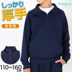 体操服 長袖 厚手 秋冬 小学生 体操着 トレーニングシャツ 110～160cm 女の子 男の子 ネイビー 保育園 幼稚園 無地 男子 女子 入学 準備 濃紺 スポーツウェア 厚地 秋 冬