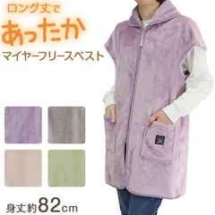 あったか フリース ベスト 冬 防寒 ゆったり 身丈約82cm レディース マイヤーフリースベスト ちゃんちゃんこ 家事 おしゃれ シンプル ポケット付き 冷え対策 無地