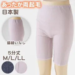 肌着 レディース 5分丈 ボトム 婦人 無地 スパッツ 両起毛 日本製 M L LL 裏起毛 あったかインナー 起毛 暖かい やわらか 防寒 冷えとり 冬 アンダーウェア