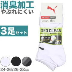 PUMA プーマ 靴下 メンズ 3足セット スニーカーソックス くるぶし スポーツ ジュニア 大きいサイズ 定番 年中 春夏 秋冬 ダンス 白 黒 スニーカー スクール 通学 学校 ウォーキング ランニング 24cm 25cm 26cm 27cm 28cm