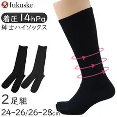 福助 メンズ 着圧ソックス ハイソックス 靴下 礼装 フォーマル 2足 セット 24-26 26-28 男性 黒 無地 ブラック ロングホーズ ビジネス 葬儀 葬祭 弔事 法事 結婚式 冠婚葬祭 慶事 (在庫限り)