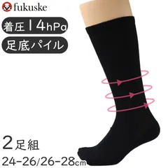 福助 メンズ 着圧ソックス ハイソックス 靴下 足底パイル 礼装 フォーマル 2足 セット 24-26 26-28 男性 黒 無地 ブラック ビジネス 葬儀 葬祭 弔事 法事 結婚式 冠婚葬祭 慶事 (在庫限り)
