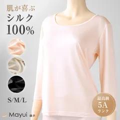 シルク100% 絹 長袖 インナーシャツ レディース S M L 絹100％ インナー 肌着 下着 女性 長袖シャツ uvカット 冷え取り 防寒 肌に優しい 天然素材 柔らかい 快適 保温 保湿 低刺激 敏感肌 しっとり 滑らか (送料無料)