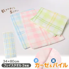 フェイスタオル ガーゼ ガーゼタオル 2枚組 綿100 キッチンタオル ベビー 赤ちゃん ガーゼケット お風呂 約34×80cm タオル 薄手 銭湯 温泉 かわいい
