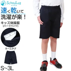 体操服 ハーフパンツ 大きいサイズ S～3L 体操着 半ズボン 短パン ゆったり 小学生 小学校 中学生 体操ズボン 男子 女子 スクール 子供 子ども キッズ (在庫限り)