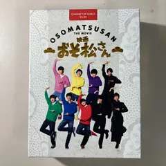 【むつ18-111102】映画 おそ松さん 超豪華コンプリートBOX  初回仕様版 DVD