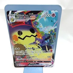 ミミッキュＶＭＡＸ　234/184/S8B/B　【 ポケモンカード 】　 Pokémon Card Game
