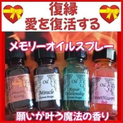 健康運❤️幸せ❤️豊かさ❤️ウェルビーイング☆メモリーオイル