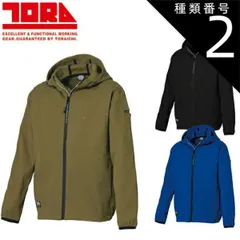 種類2：13 クロ/4L(＋300円) 寅壱 フルジップパーカー 9277-652 |  作業ジャンパー 防寒 耐久性 高機能 メンズ 春秋  おしゃれ ワークウェア