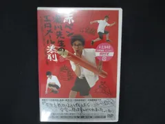 0212★未開封DVD 赤ペン瀧川先生のエロメール添削 出会い系サイト潜入めった斬られの巻 ※ワケ有のサムネイル