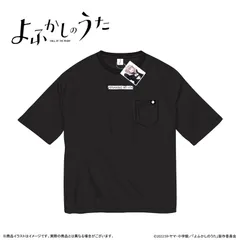 ✨値下げ✨『よふかしのうた』 5.6オンス ビッグシルエット Tシャツ ポケット付 (黒) 七草ナズナ "Yofukashi no Uta" 5.6oz Big Silhouette T-Shirt with Pocket (Black)のサムネイル