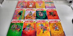 学習漫画 日本の歴史 全20巻＋3巻セット　集英社