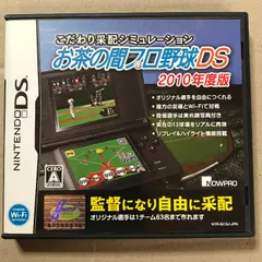 こだわり采配シミュレーション お茶の間プロ野球DS 2010年度版 ナウプロダクション 任天堂 ニンテンドーDS