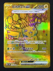 ポケモンカードゲーム ポケカ ピカチュウex UR SV8a-236 SV8a ハイクラスパック「テラスタルフェスex」 トレカ TCG 264