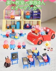 2025年最新】ペッパピッグ ペッパのお家セットの人気アイテム - メルカリ