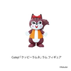 Cutey! 「クッピーラムネ」 クッピー フィギュア】昭和レトロ アニマル