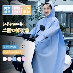 レインコート レインポンチョ 自転車カッパ EVA素材 バイクレインウェア アウトドア  ロング丈 二重ツバ リュック対応 透明バイザー 携帯 多機能 軽量 雨具防風 豪雨対策 丈夫 撥水 大人 メンズ レディース おしゃれ 男女兼用通勤通学 962-3161