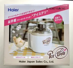 2025年最新】ハイアール アイスクリームメーカー アイスデリの人気