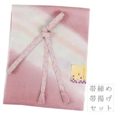 帯揚げ 帯締め セット 訪問着 正絹 フォーマル ピンク 虹色 並尺 友禅染 綸子 ぼかし おしゃれ 帯締め帯揚げセット 着物 和装 No.8-3308