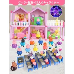 新品 ペッパピッグ Peppa Pig おもちゃ ピンクのお家   ヴィラ+教室+25人のキャラクター  セット   ままごとおもちゃ h121