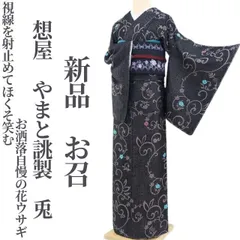 2025年最新】想屋 着物の人気アイテム - メルカリ