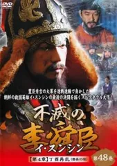 2025年最新】不滅の李舜臣の人気アイテム - メルカリ