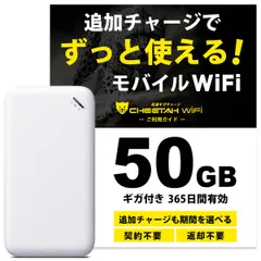 電源オンですぐに使える【50ギガ付モバイルルーター】CHEETAH WiFi U20 チーターワイファイ モバイル ポケット Wi-Fi ルーター 月額料なし 契約不要 海外でもそのまま使える 追加ギガ リチャージ 可能 ガセット済　車内Wi-Fiにものサムネイル