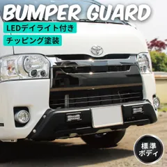 2026年最新】ハイエース 100系 バンパーガードの人気アイテム - メルカリ