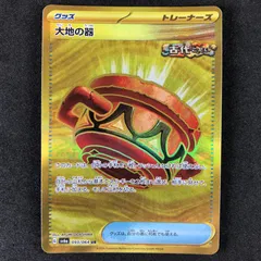 大地の器Ur 計2枚 ポケモンカード 大地の器 ur 2枚セット 大地の器(UR){グッズ}〈093/064