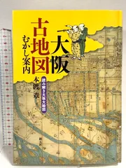 久留米藩大阪蔵屋敷絵図　希少非売品 2025年最新】蔵屋敷の人気アイテム - メルカリ