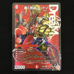 デュエルマスターズ デュエマ 轟く邪道 レッドゾーン DMR 25RP3-DM1 トレカ TCG 233